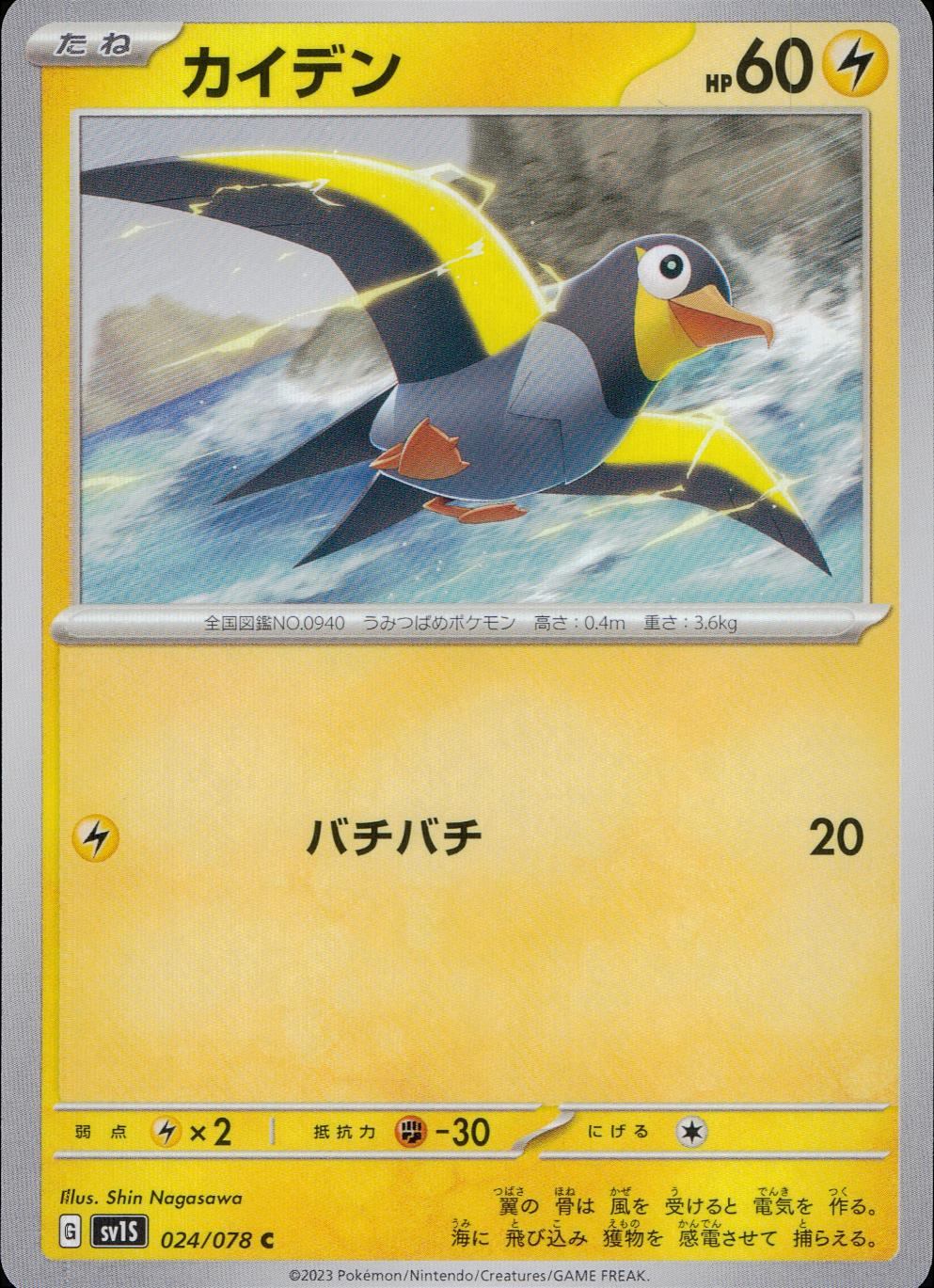 024/078/SV1S/B/C カイデン