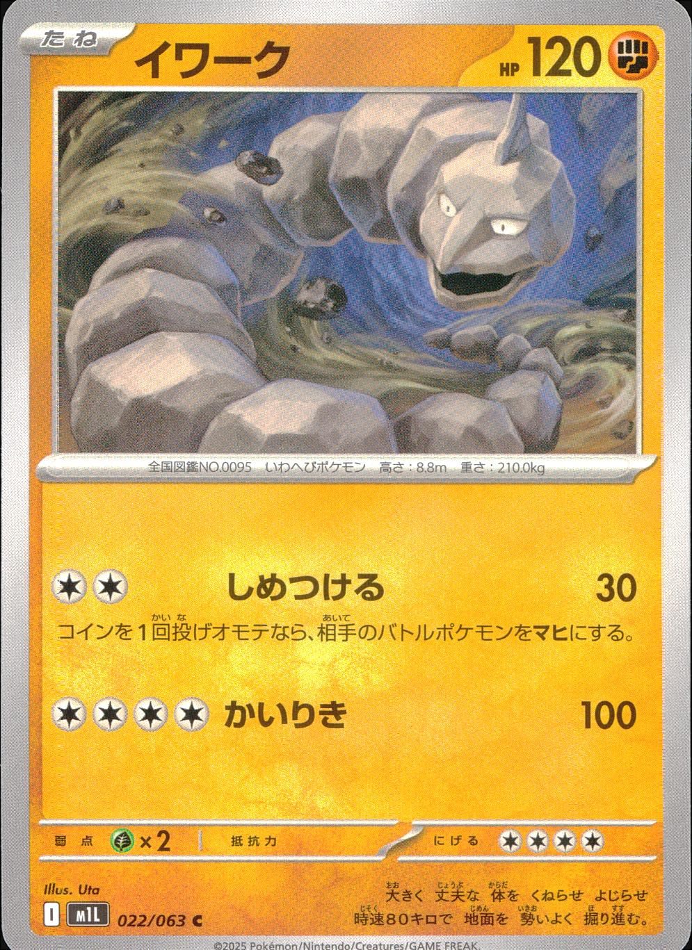 022/063/M1L/B/C Geodude