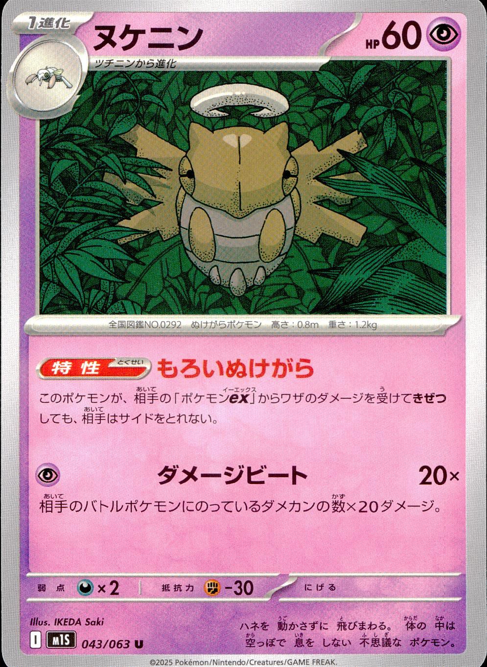 043/063/M1S/B/U Nukenin