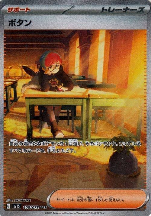 105/078/SV1S/B/SAR Button