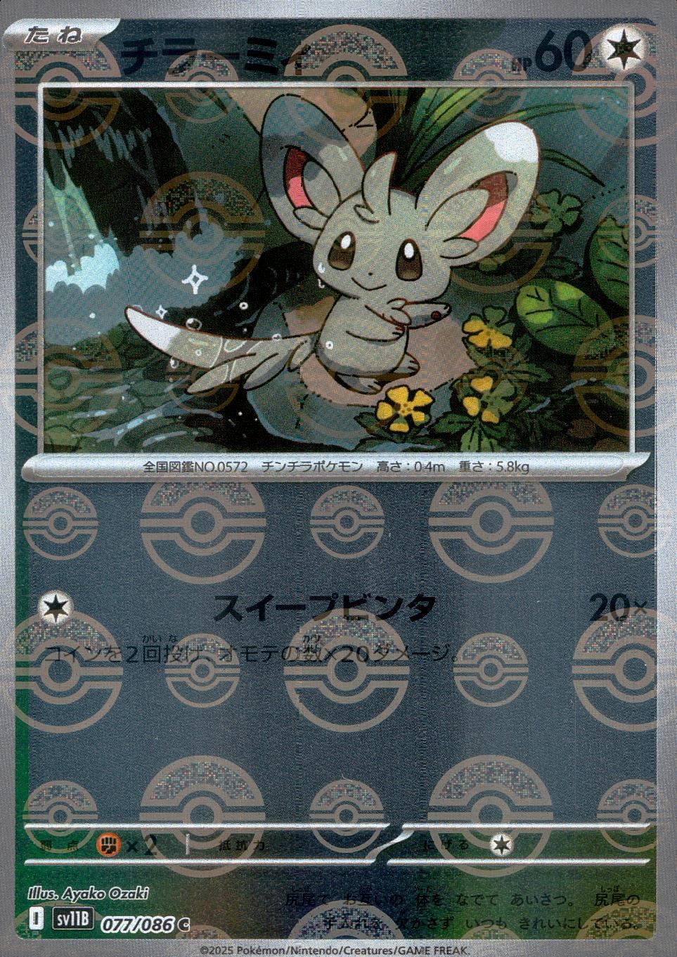 077/086/SV11B/BM1/C Mirror) Chillarmy (Monster Ball Pattern)