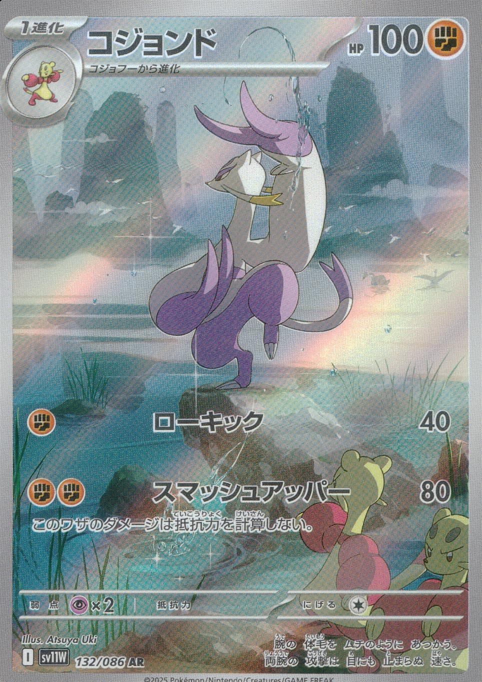 POKÉMON JAPANESE MIENSHAO #132 2025 White Flare sv11W AR CGC Pristine POKÉMON JAPANESE MIENSHAO #132 2025 White Flare sv11W AR CGC Pristine