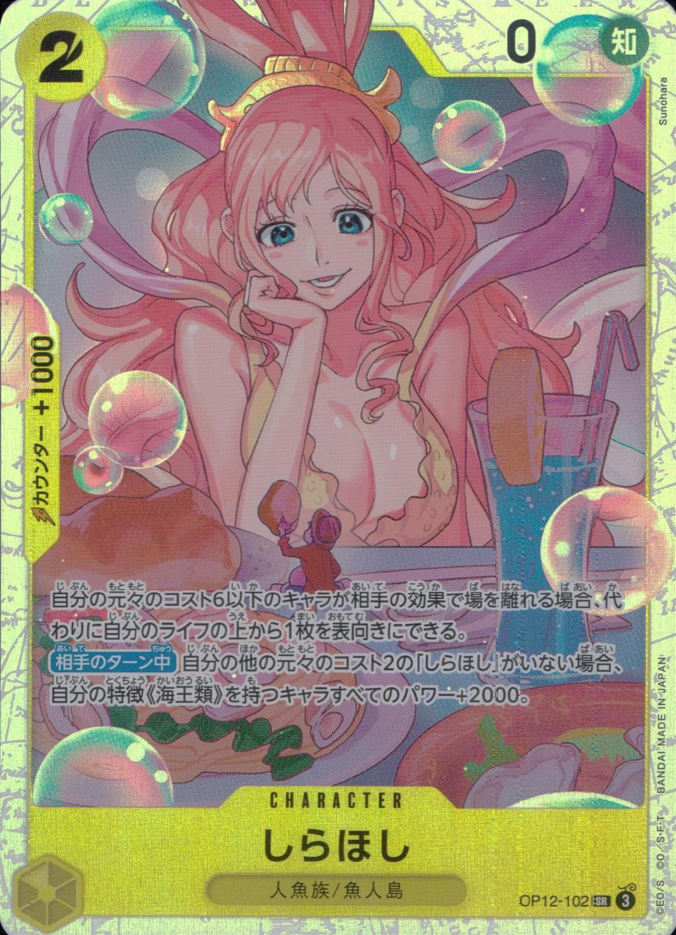 OP12/102/SR しらほし