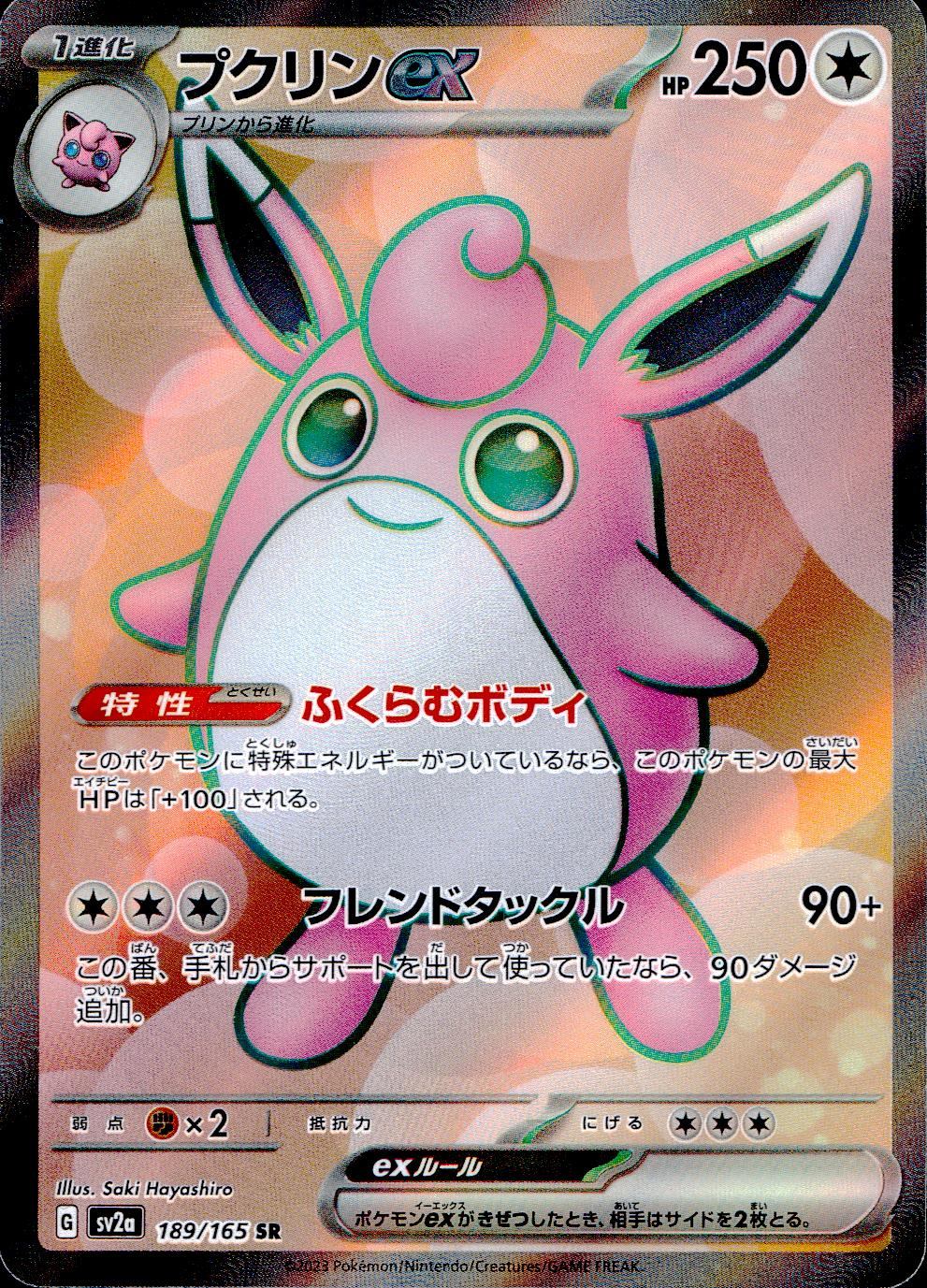 189/165/SV2A/B/SR Pukurin ex