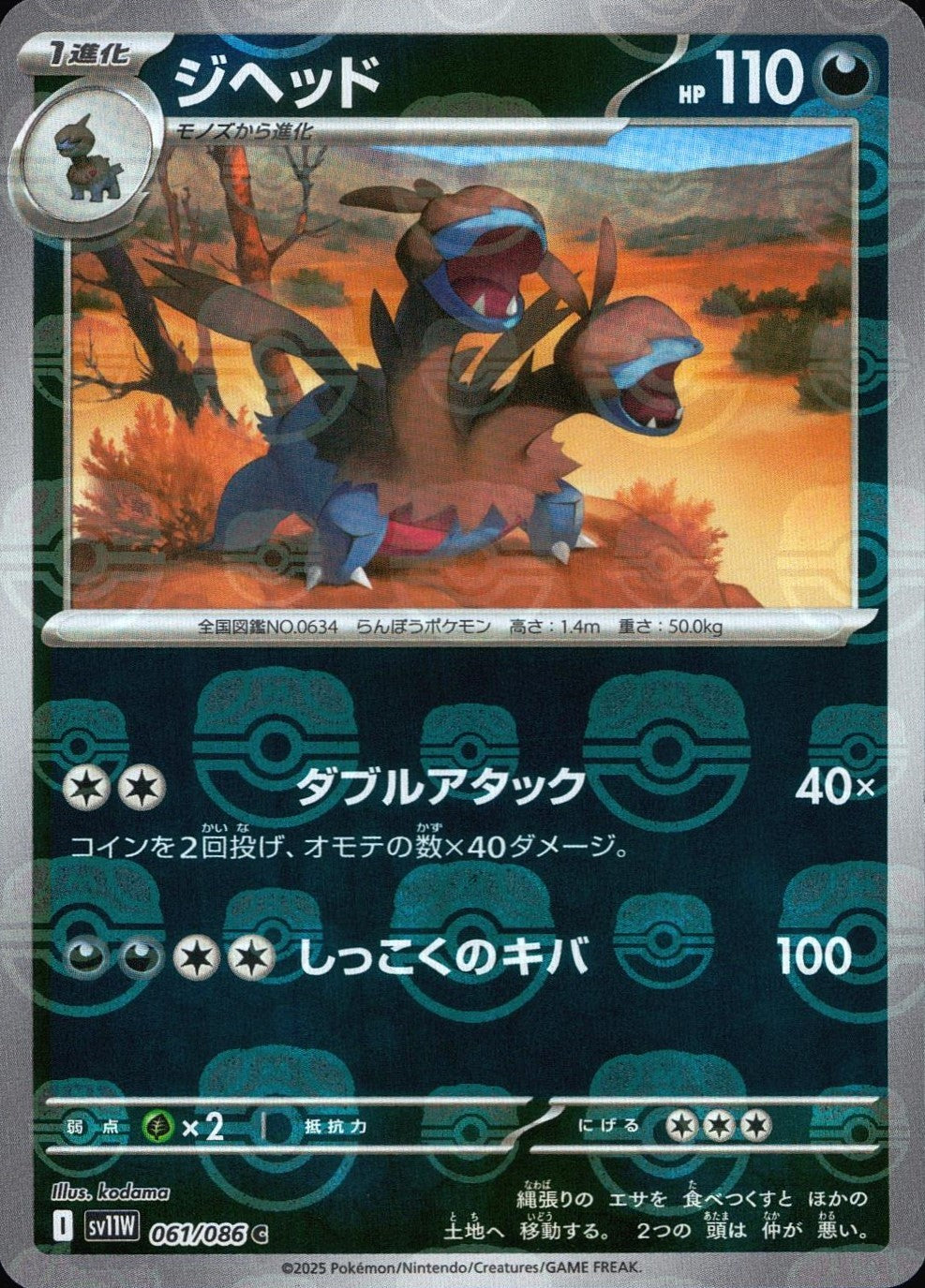061/086/SV11W/BM2/C Mirror) The Head (Master Ball Pattern)