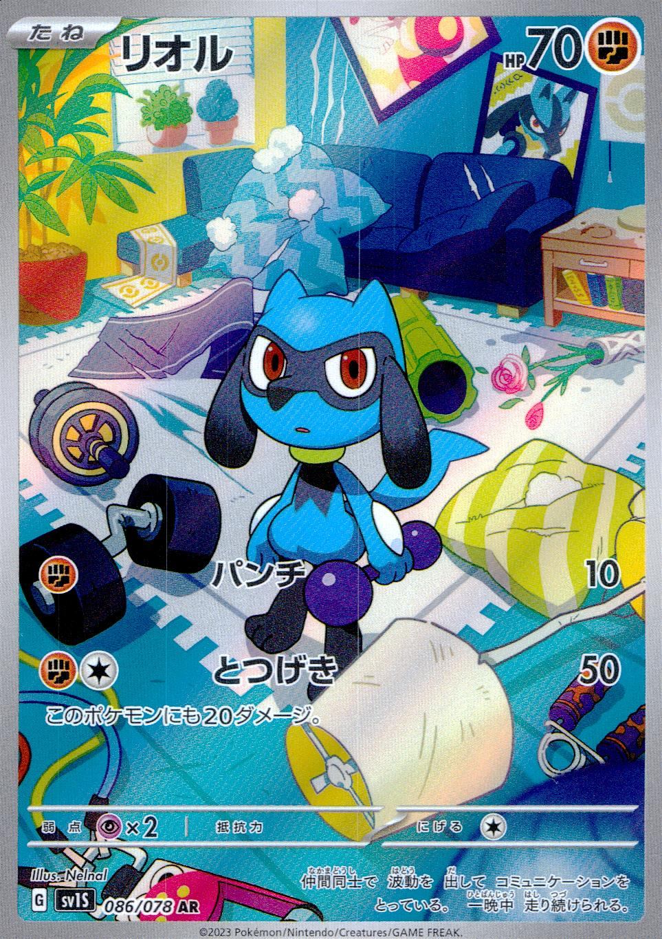 086/078/SV1S/B/AR リオル