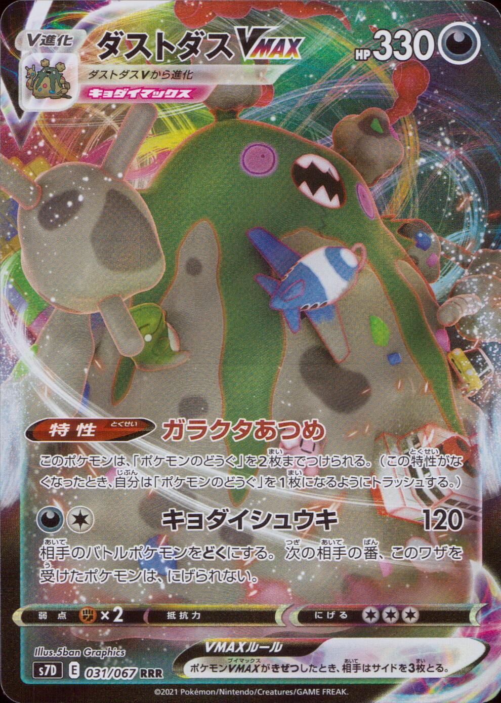 031/067/S7D/B/RRR Dustox VMAX