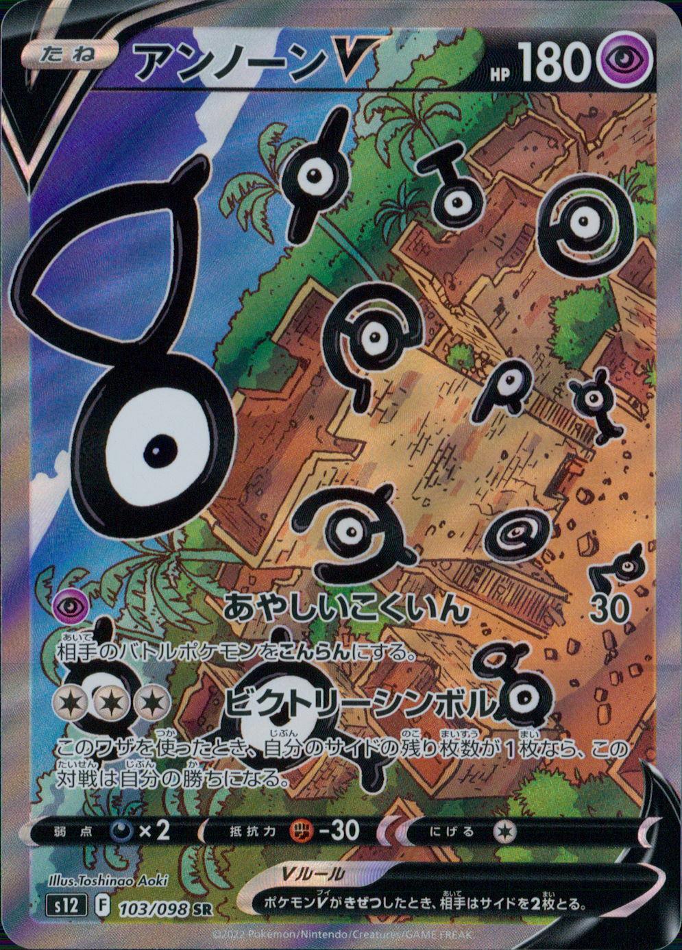 103/098/S12/B/SR/SA Unown V