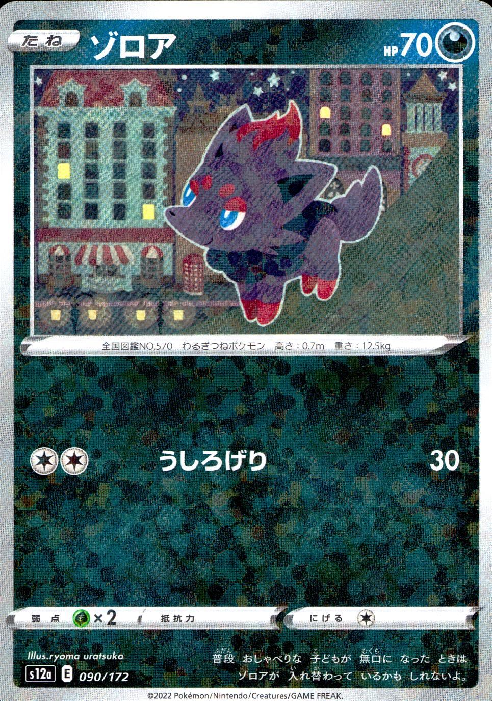 090/172/S12A/BM Zorua Mirror