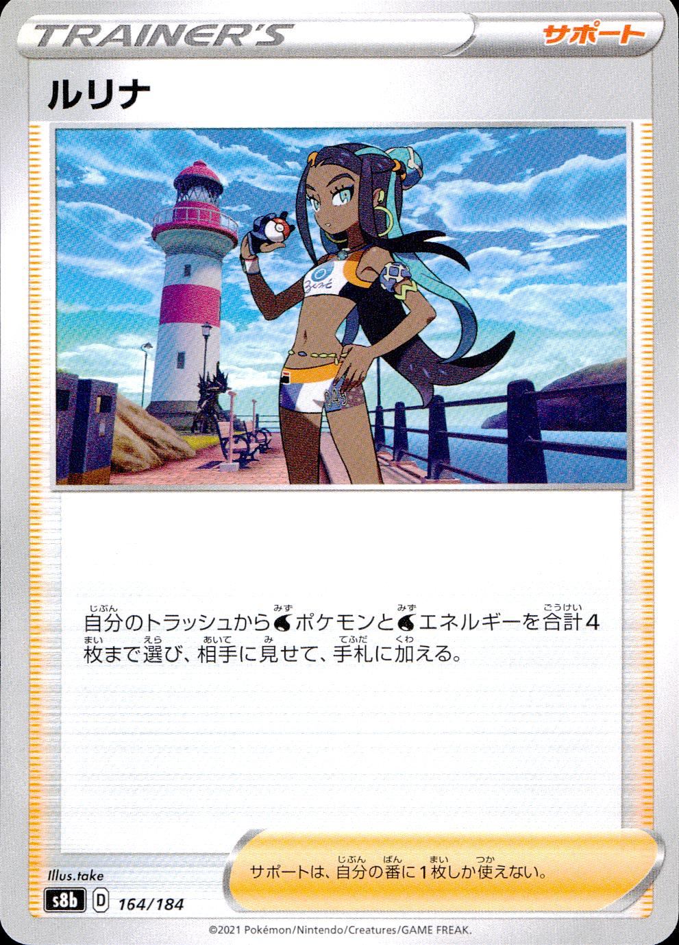 164/184/S8B/B Rurina