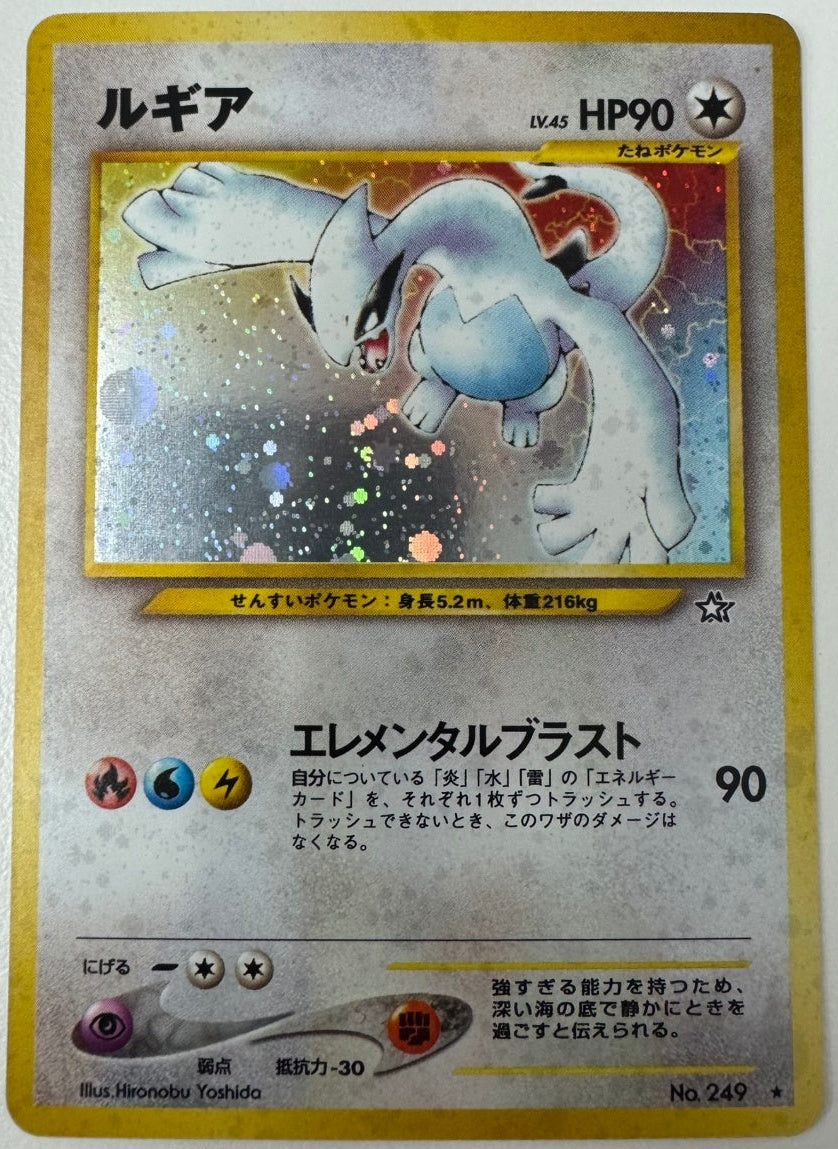レア 旧裏 ルギア ポケモンカード No.249 状態B】 旧裏 No.249 ルギア LV.45/HP90