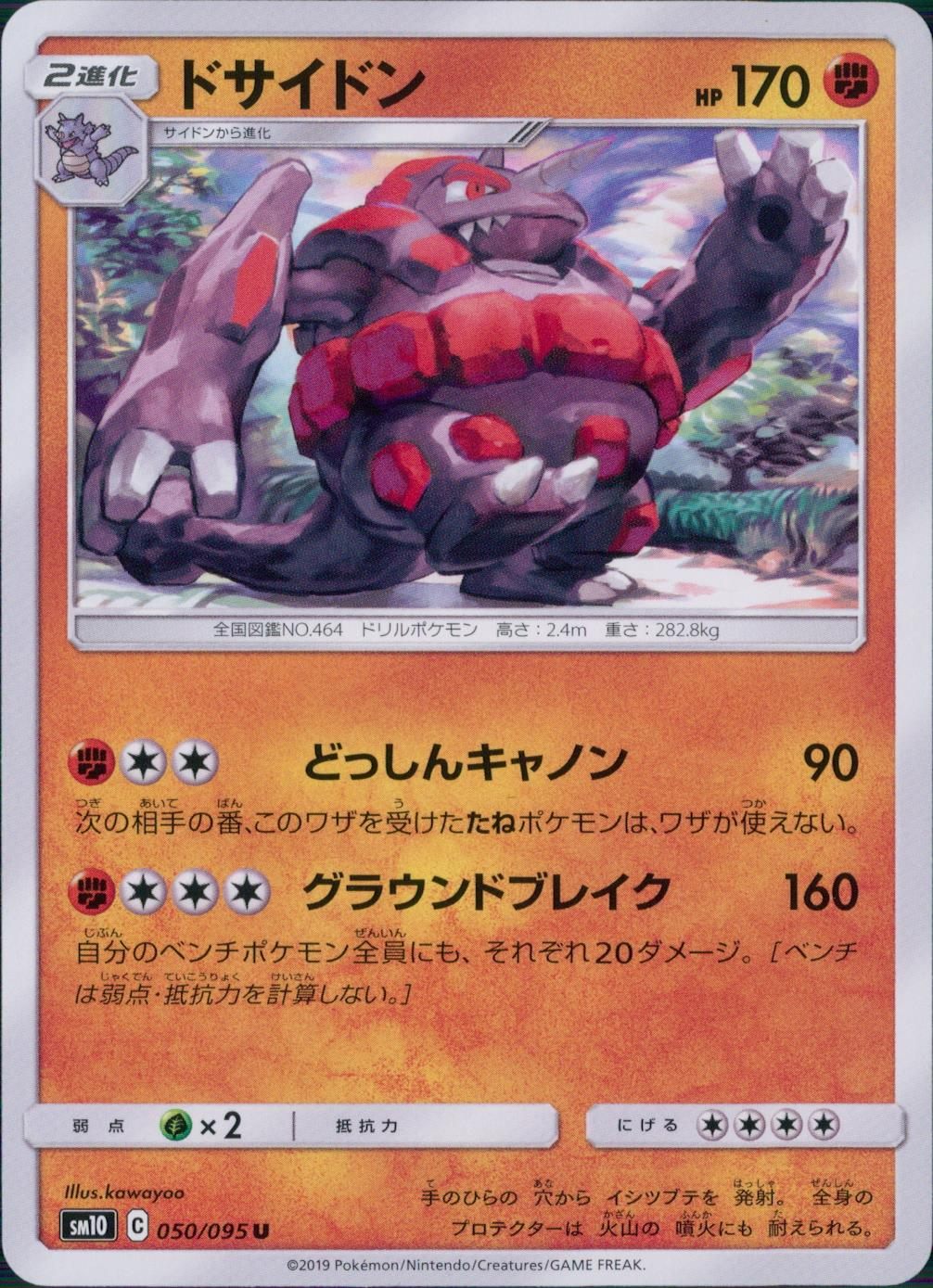 050/095/SM10/B/U ドサイドン