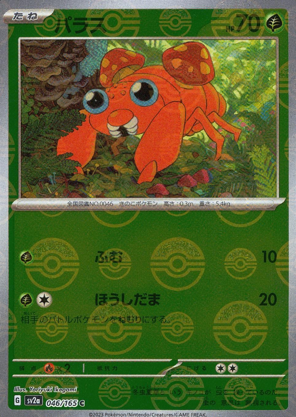 046/165/SV2A/BM1/C Mirror version) Paras (Monster Ball design)