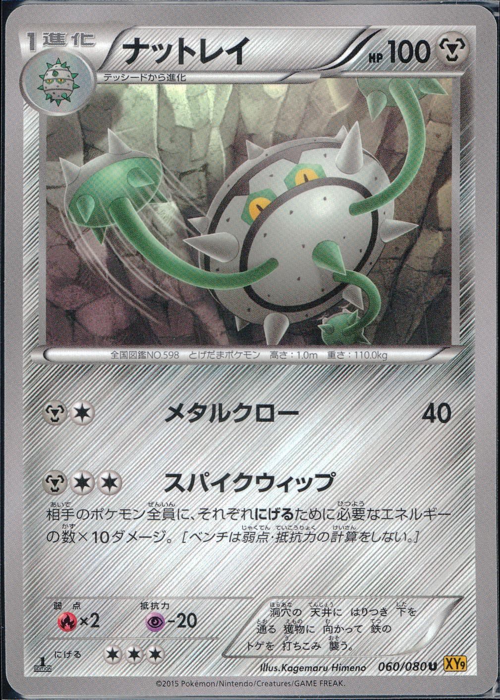 060/080/U/XY9/B ナットレイ