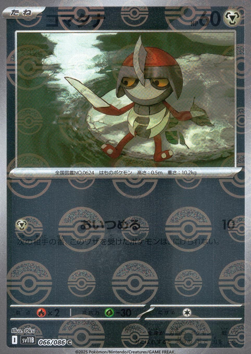 066/086/SV11B/BM1/C Mirror) Komatana (Monster Ball Pattern)
