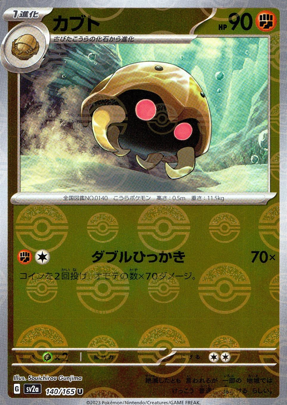 140/165/SV2A/BM1/U Mirror) Kabuto (Monster Ball Pattern)