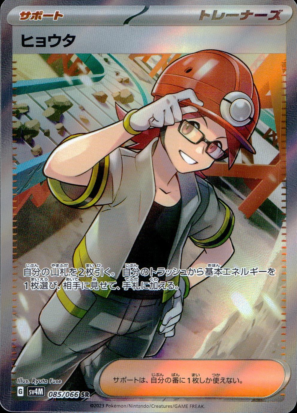 085/066/SV4M/B/SR ヒョウタ