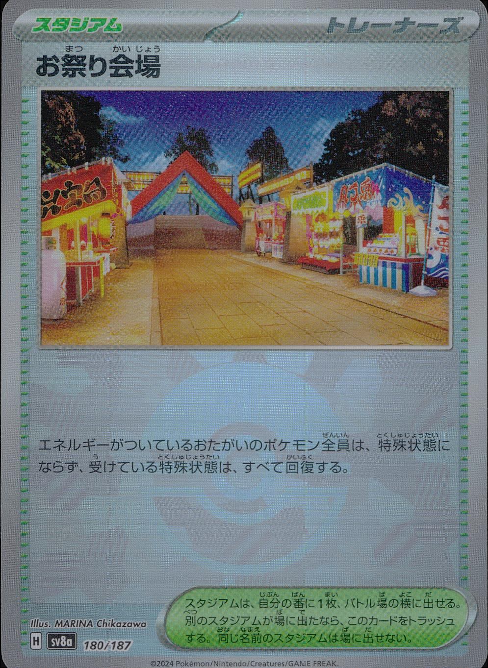 180/187/SV8A/BM1 ミラー)お祭り会場(モンスターボール)