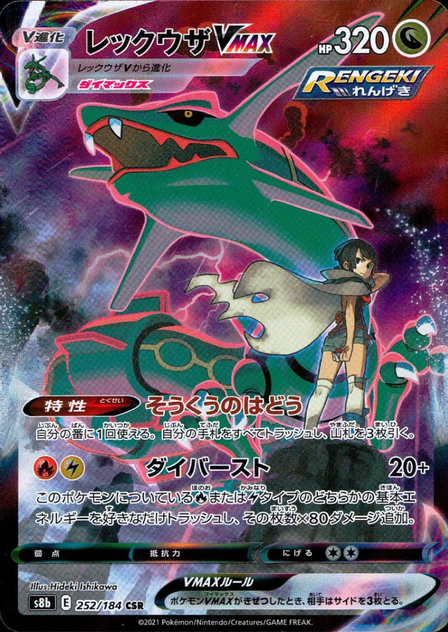 252/184/S8B/B/CSR Rayquaza VMAX