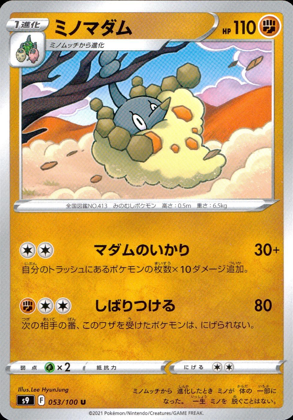 053/100/S9/B/U ミノマダム