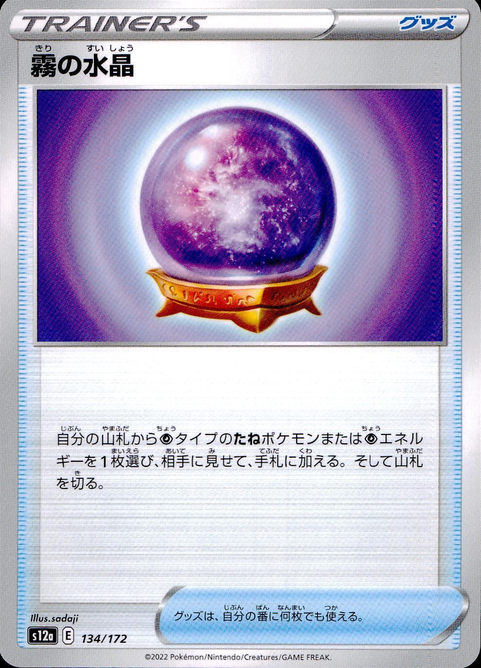 134/172/S12A/B Mist Crystal