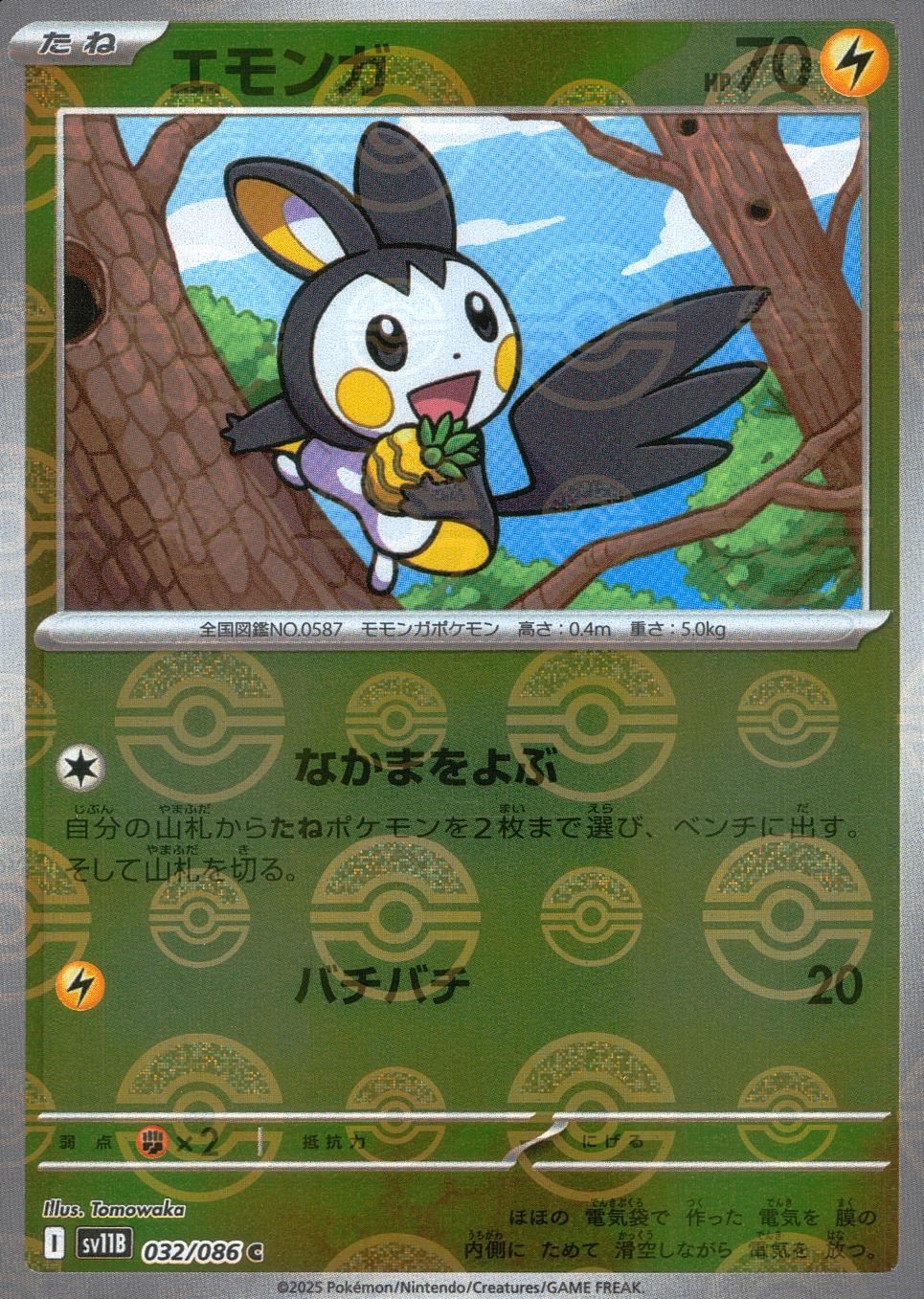 032/086/SV11B/BM1/C Mirror) Emolga (Monster Ball Pattern)