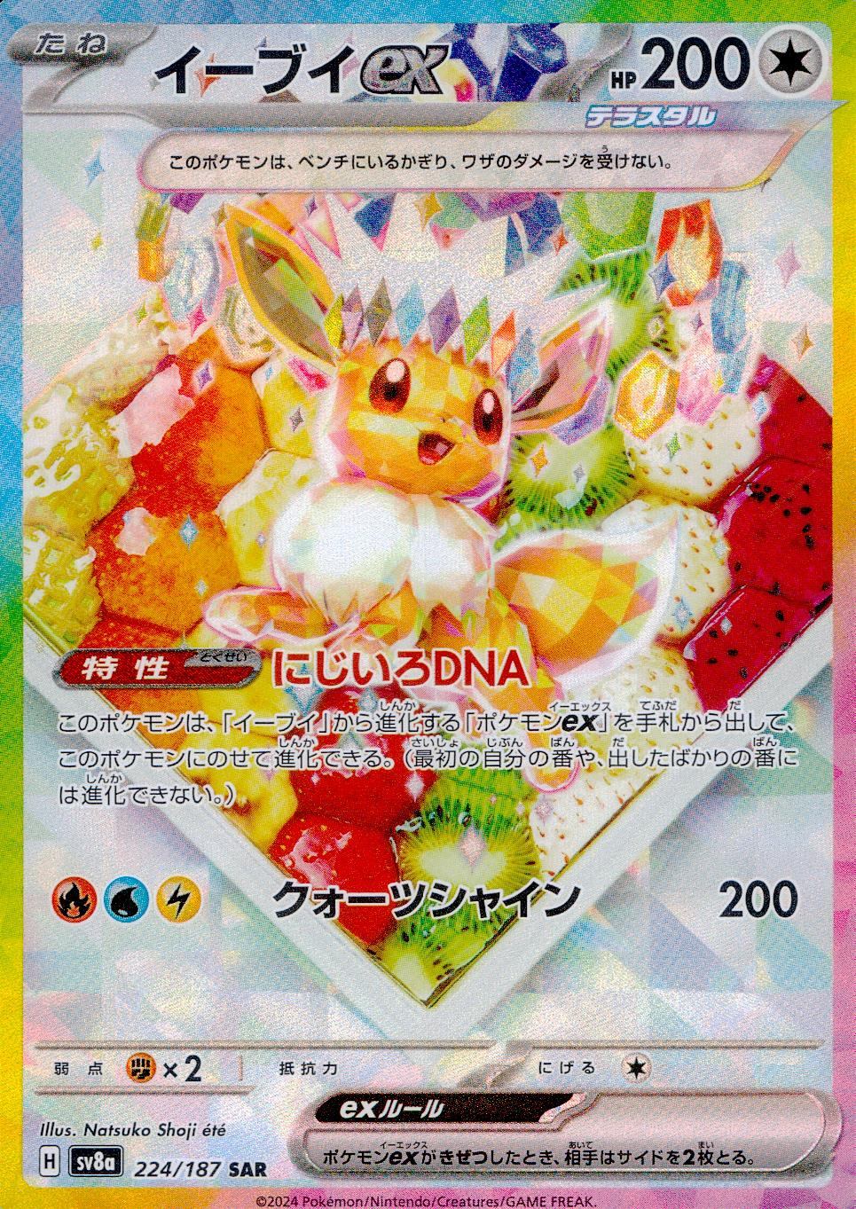 224/187/SV8A/B/SAR Eevee ex