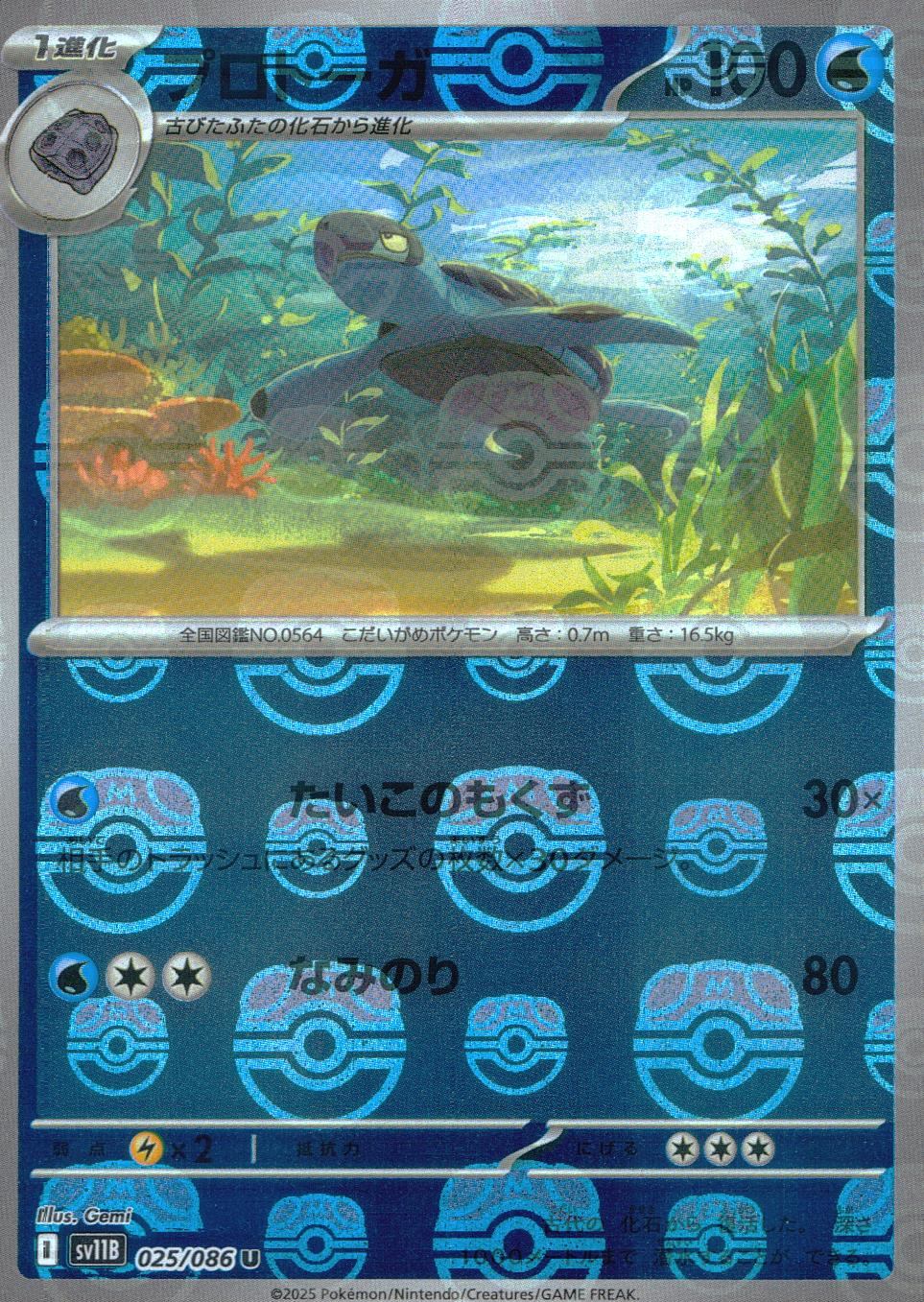025/086/SV11B/BM2/U Mirror) Protoga (Master Ball Pattern)