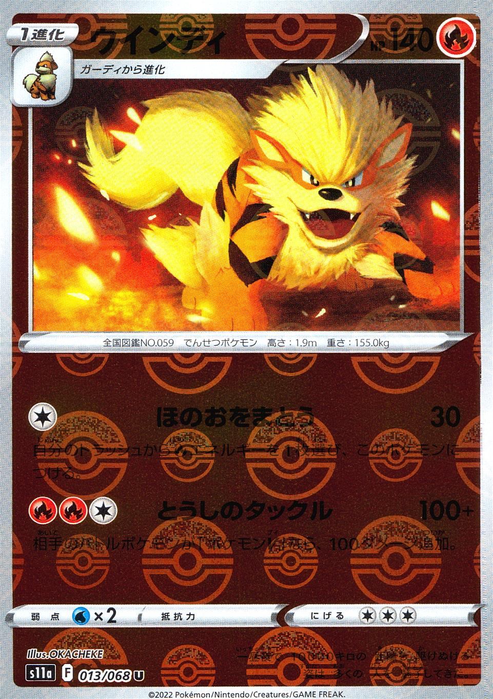 013/068/S11A/BM1/U Arcanine (Monster Ball Mirror)
