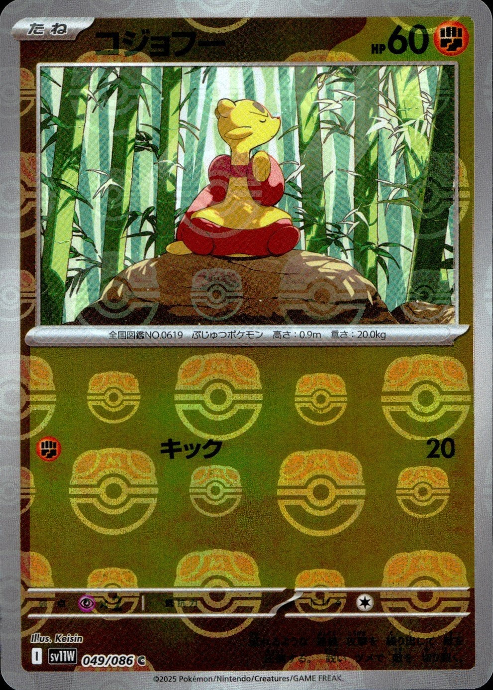 049/086/SV11W/BM2/C Mirror) Kojofu (Master Ball Pattern)