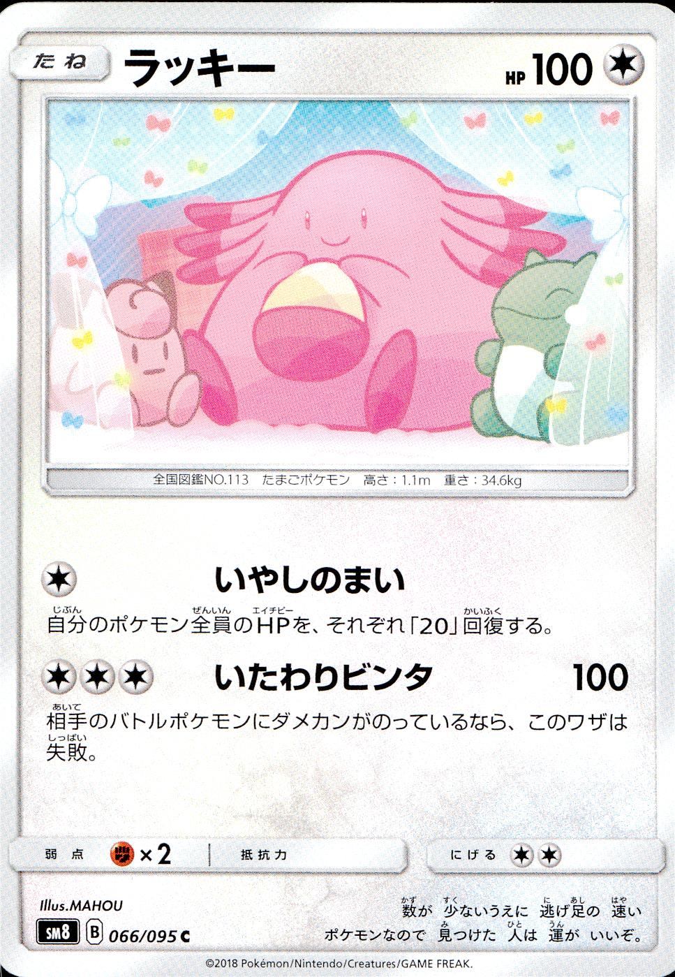 066/095/SM8 ラッキー