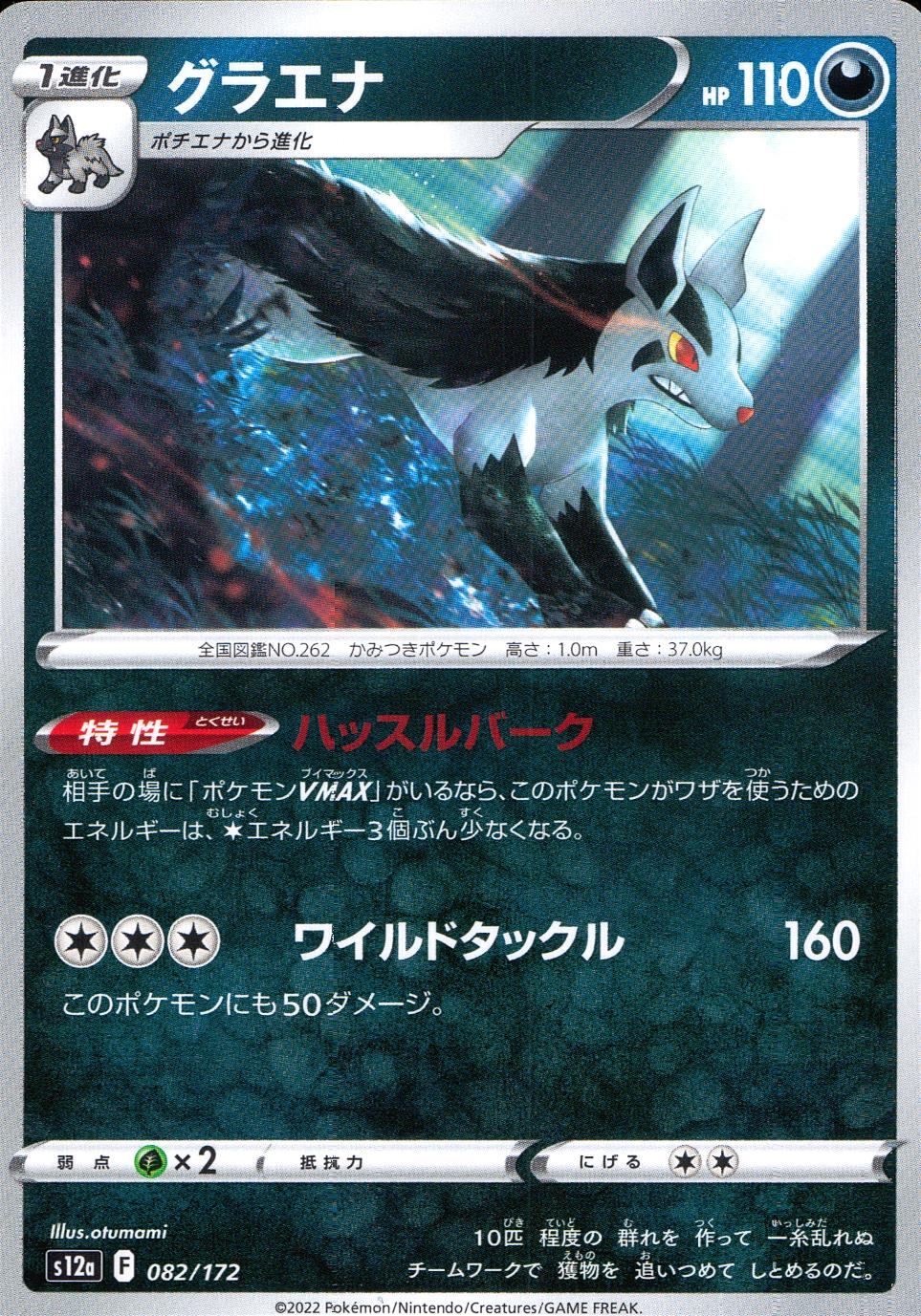 082/172/S12A/B Graena