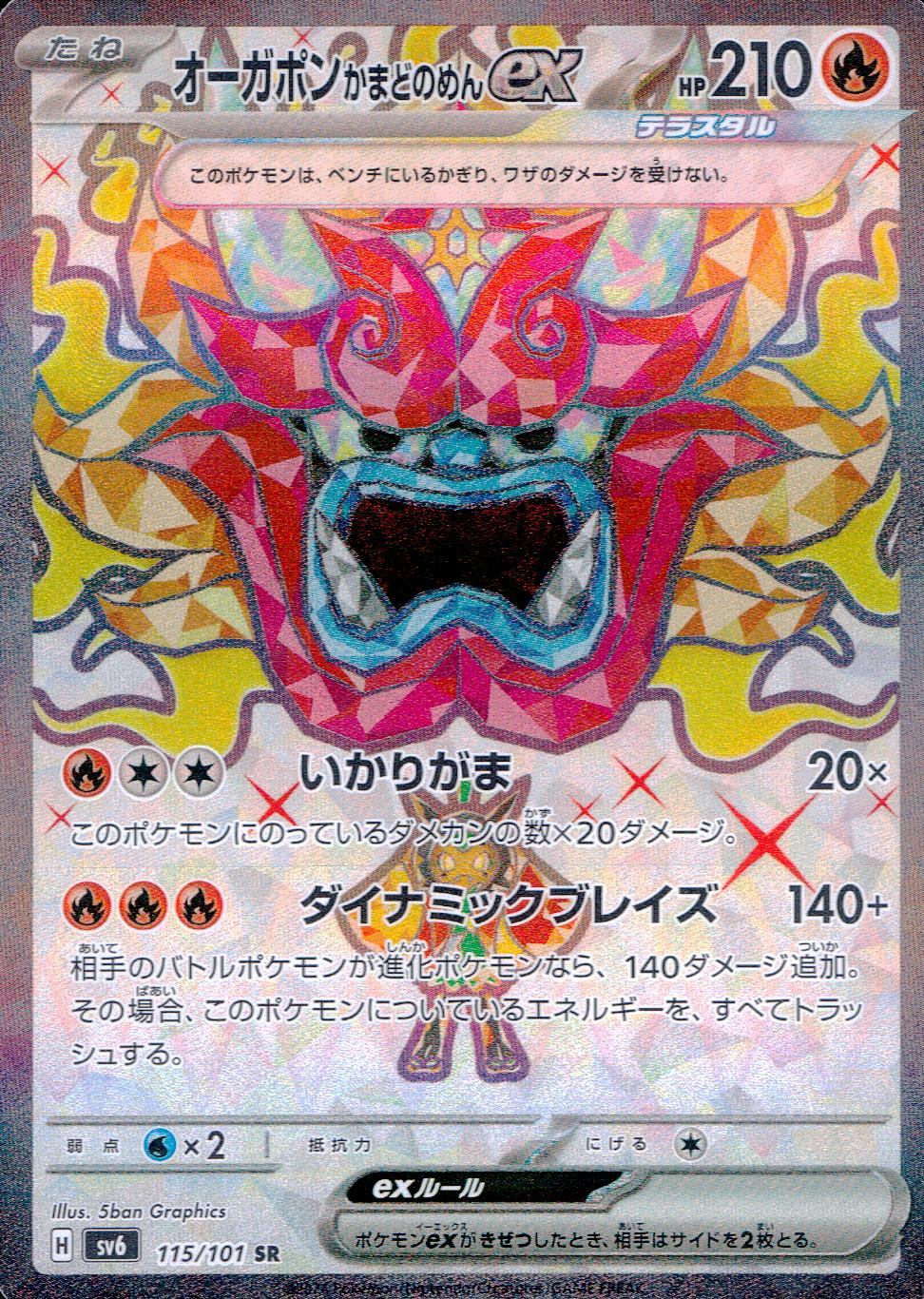 115/101/SV6/B/SR オーガポンかまどのめんex