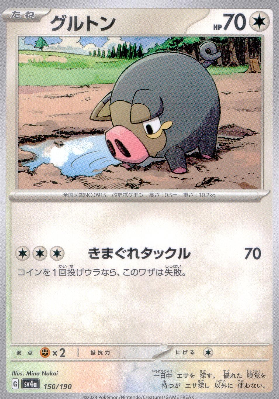 150/190/SV4A/B グルトン