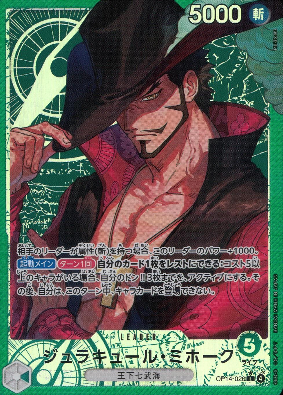 OP14/020/L/Leader Parallel Dracule Mihawk