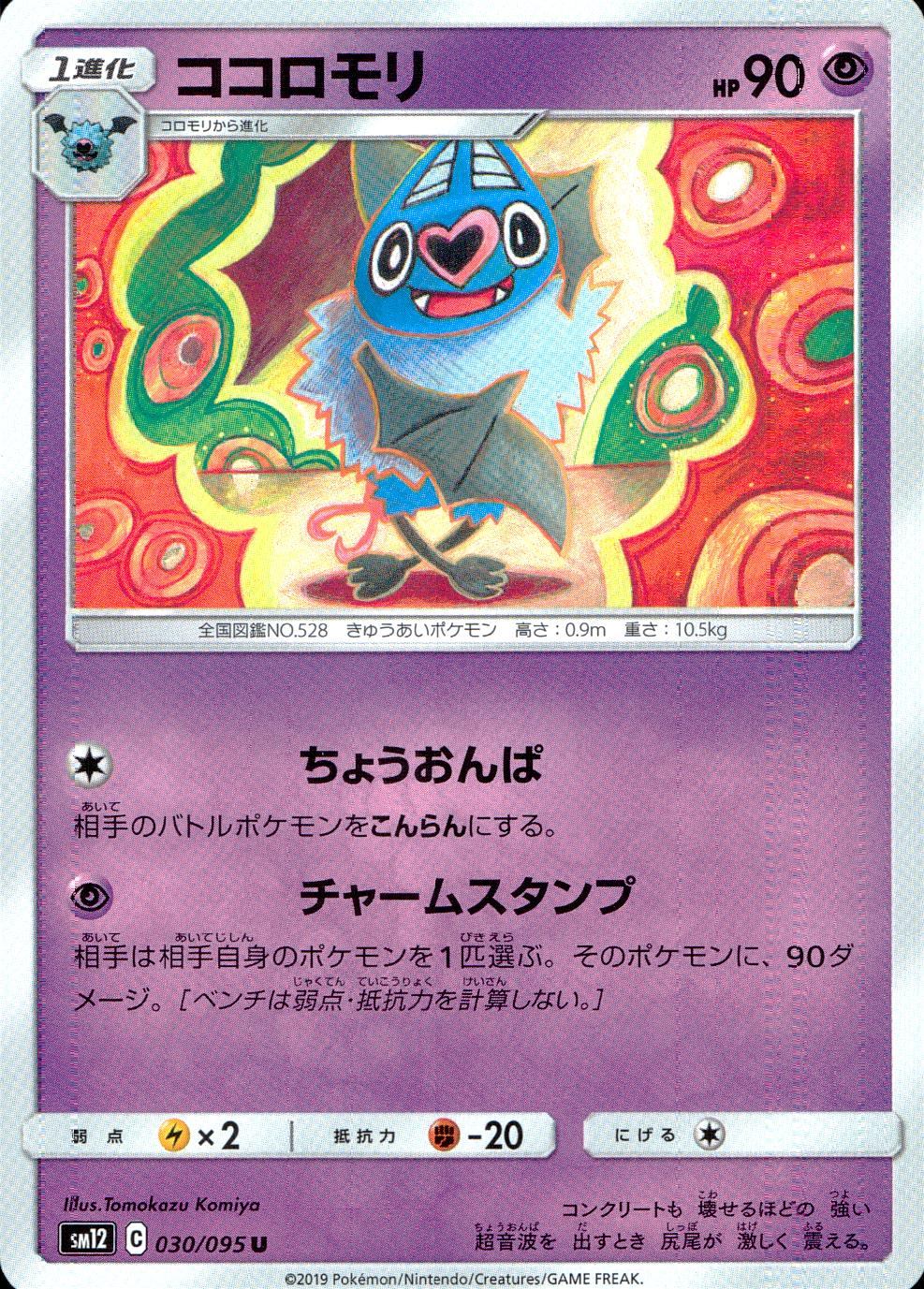 030/095/SM12/B/U ココロモリ