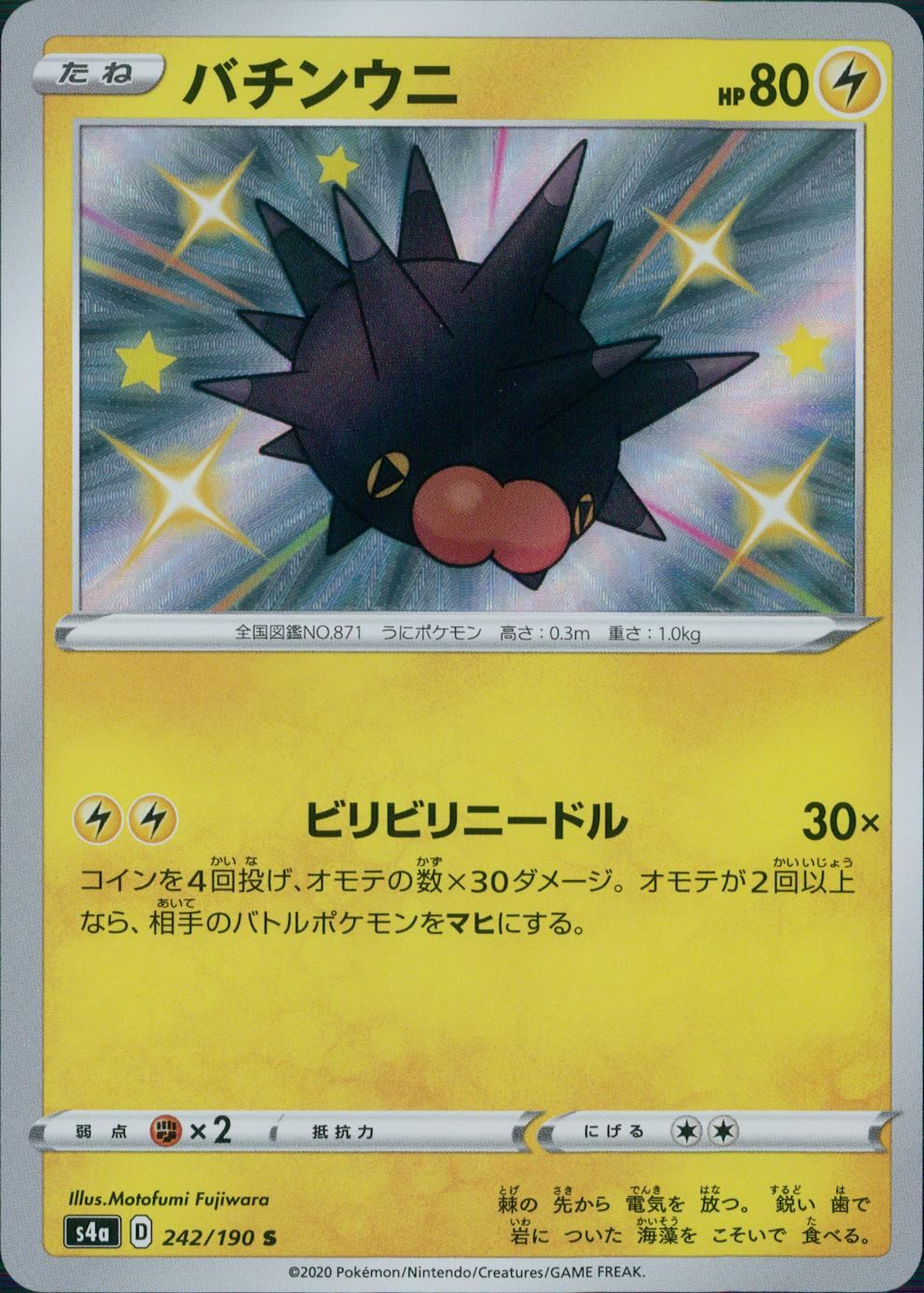 242/190/S4A/B/S Sea Urchin