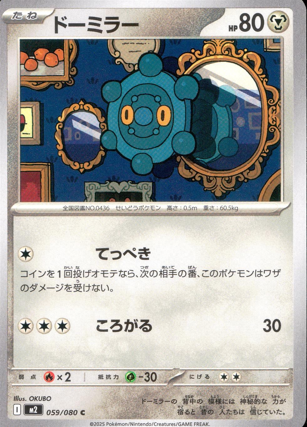 059/080/M2/B/C ドーミラー