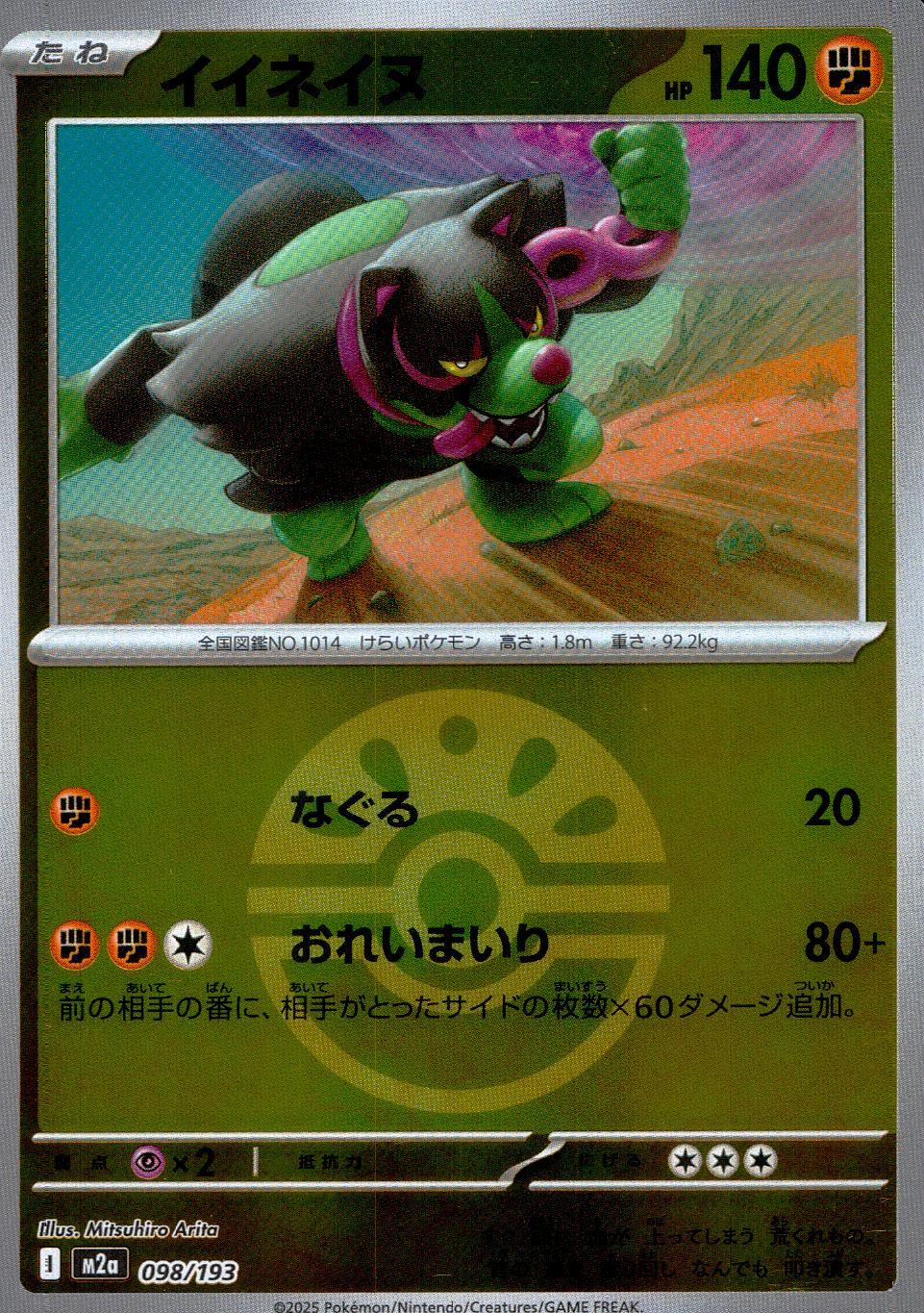 098/193/M2a/MB イイネイヌ(ボールミラー)