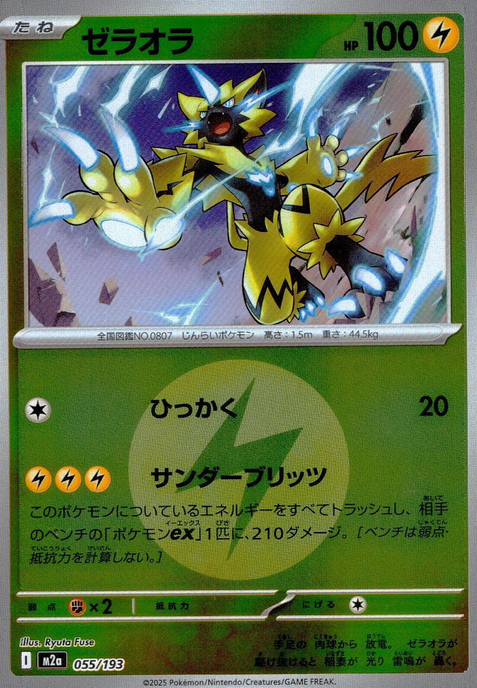 055/193/M2a/MB2 ゼラオラ(エネルギーミラー)