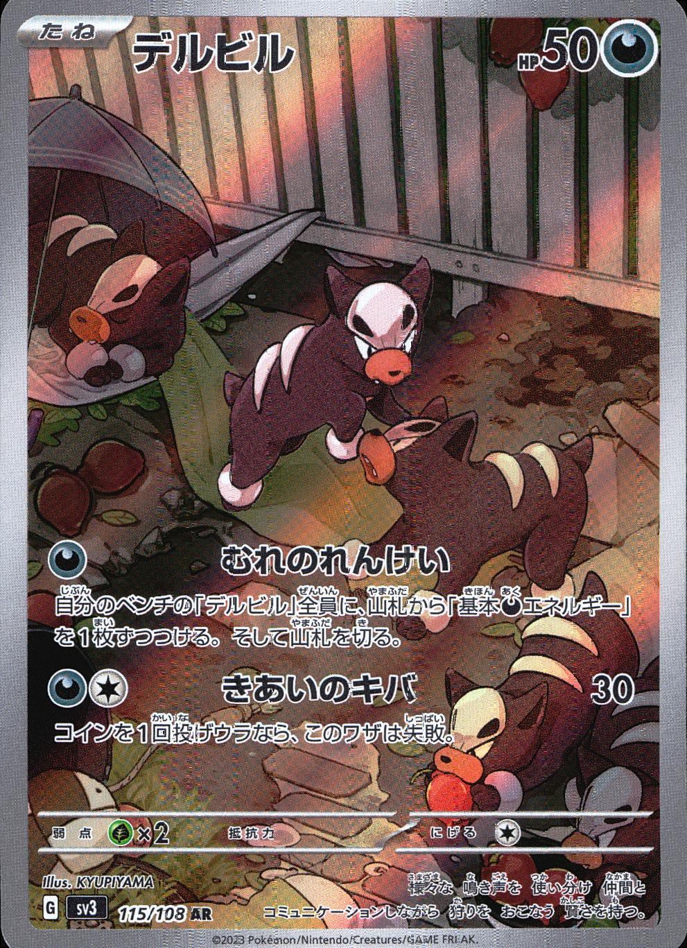 115/108/SV3/B/AR デルビル