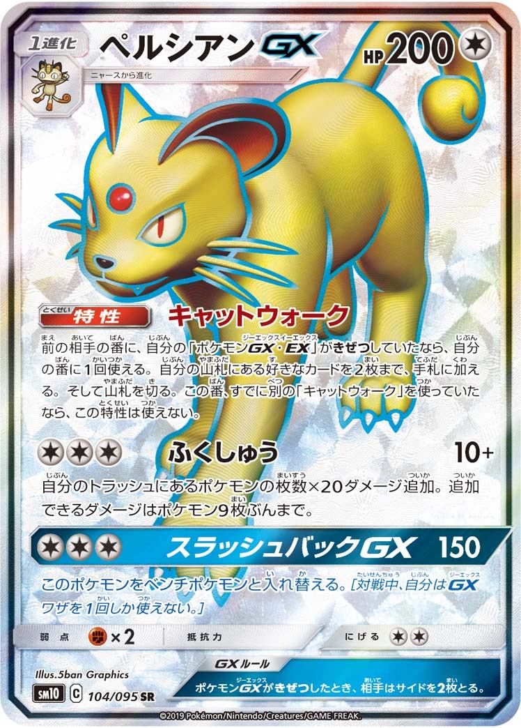 104/095/SM10/B/SR ペルシアンGX