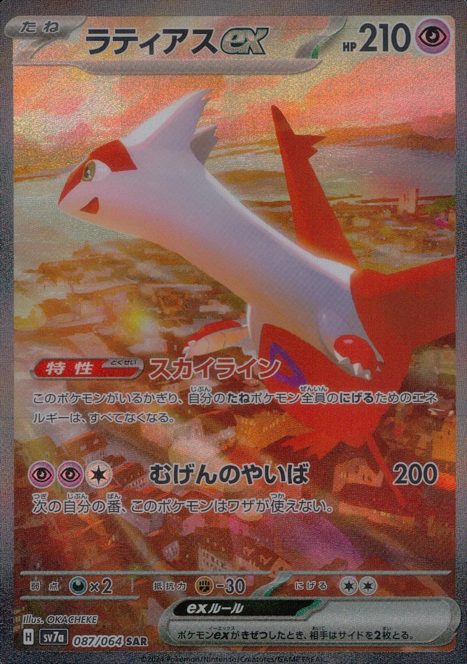 087/064/SV7A/B/SAR Latias ex