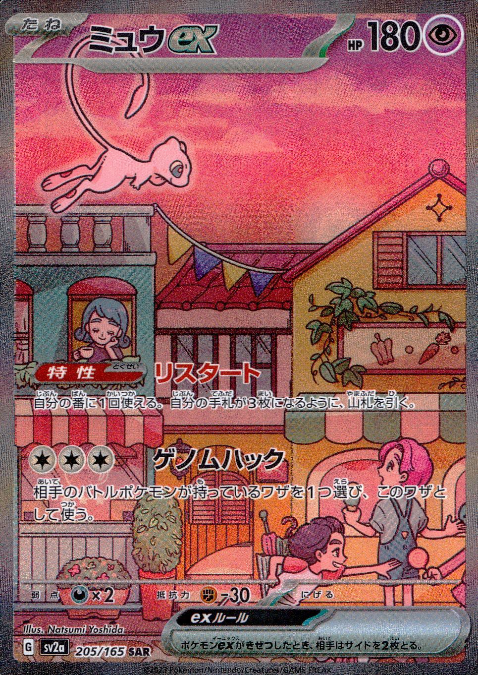 205/165/SV2A/B/SAR Mew ex