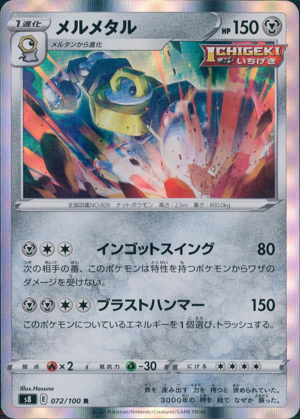 072/100/S8/B/R Melmetal