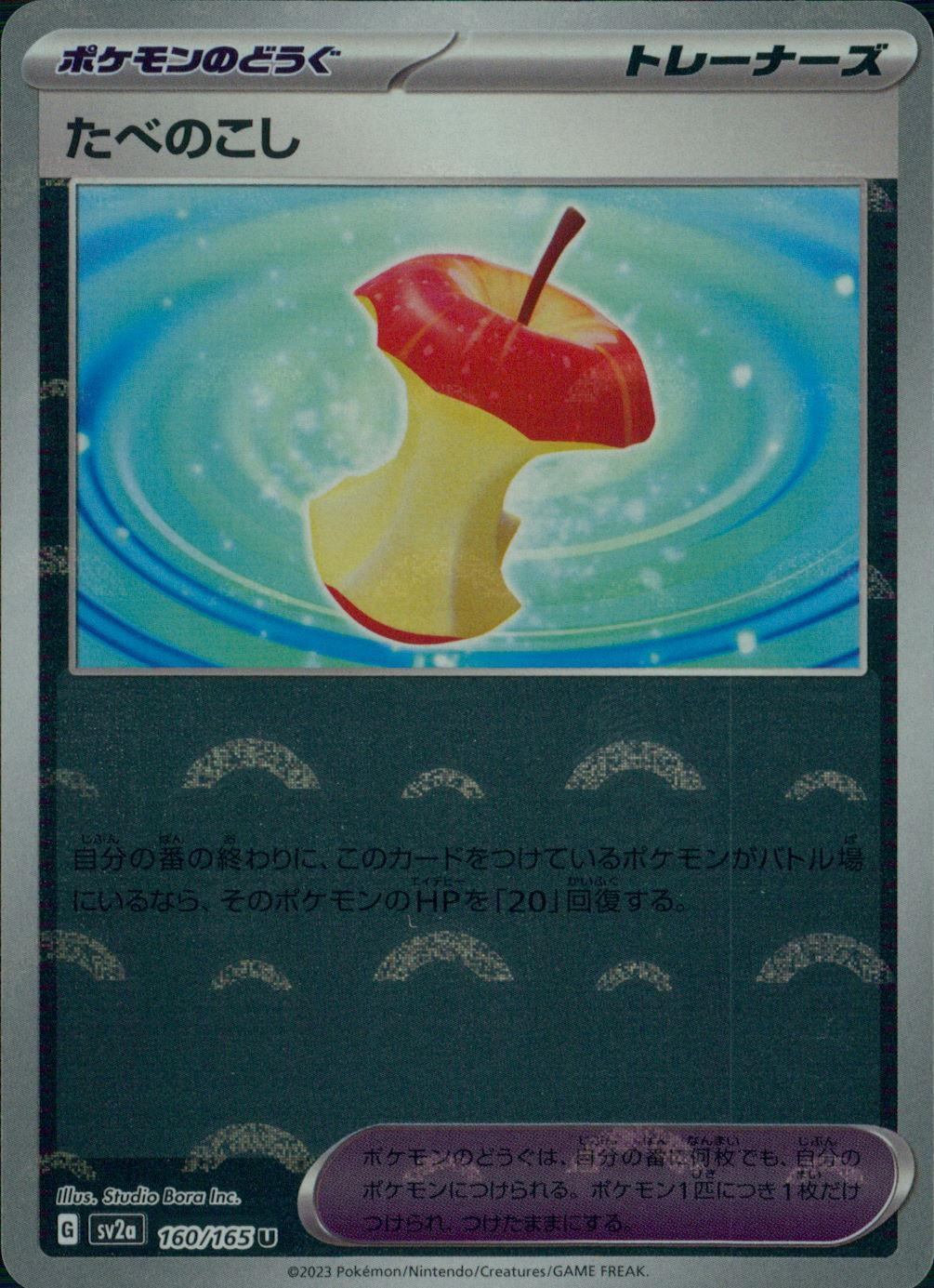 160/165/SV2A/BM1/U Mirror) Leftovers (Monster Ball Pattern)