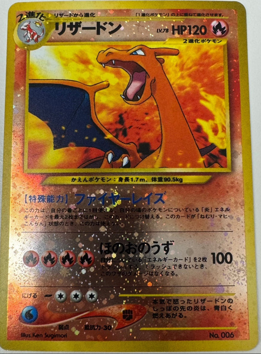 状態B】 旧裏 No.006 リザードン LV.78/HP120