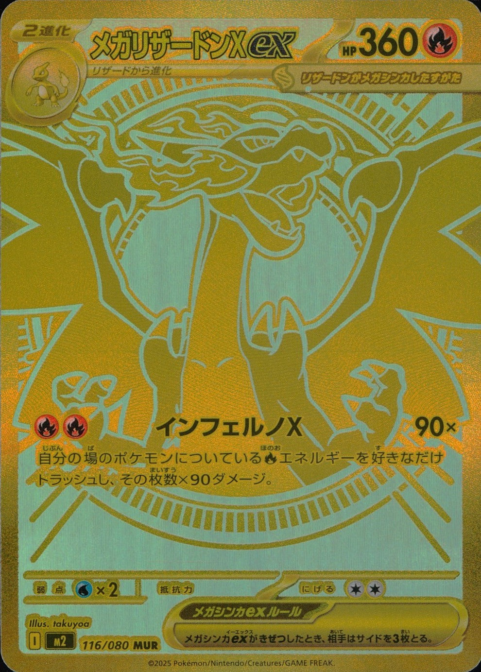 116/080/M2/B/MUR メガリザードンXex