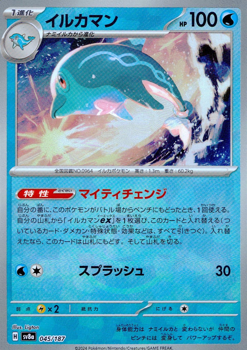 045/187/SV8A/BM1 ミラー)イルカマン(モンスターボール)