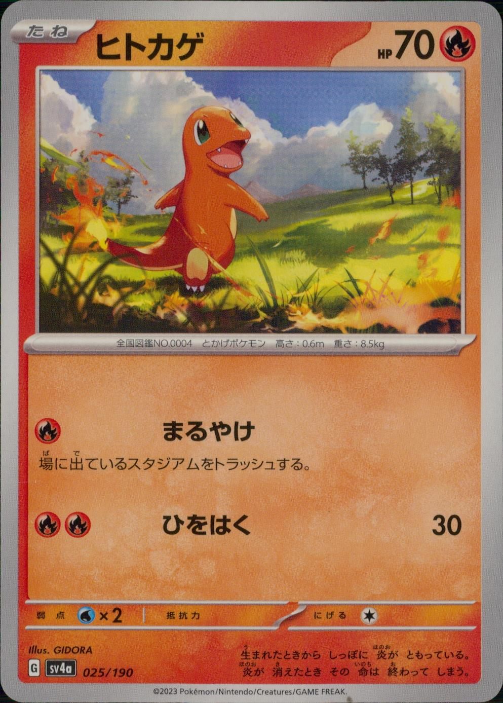025/190/SV4A/B Charmander